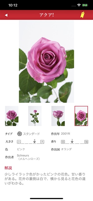 App Store 上的 切り花バラ図鑑1000
