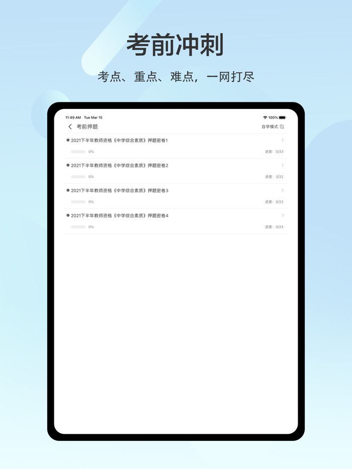教师资格证考试题库-教师资格证笔试题库