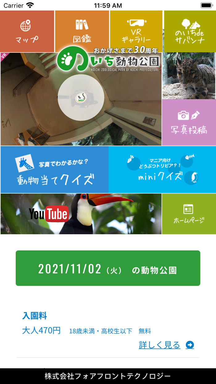 i 動物園 for のいち動物公園