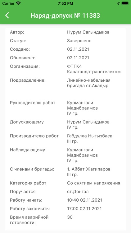 ЭНЗП screenshot-3