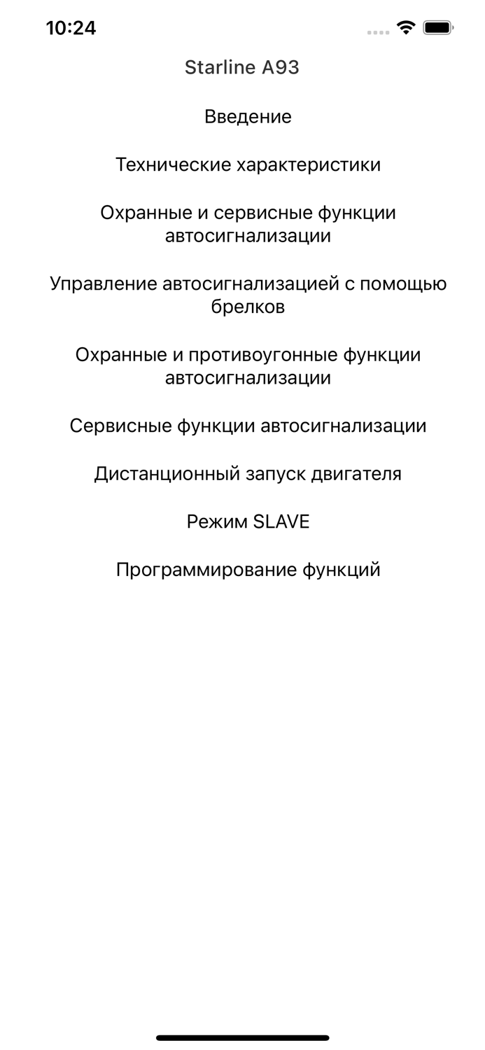 StarLine A93 Инструкция