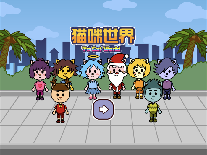 猫咪世界-小镇世界游戏
