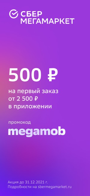 Сбермегамаркет Ру Официальный Сайт Интернет Магазин