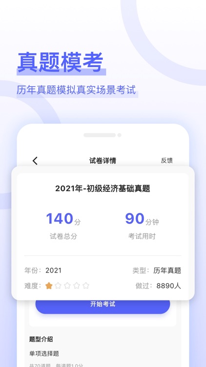 经济师好题库-初中高级经济师备考宝典