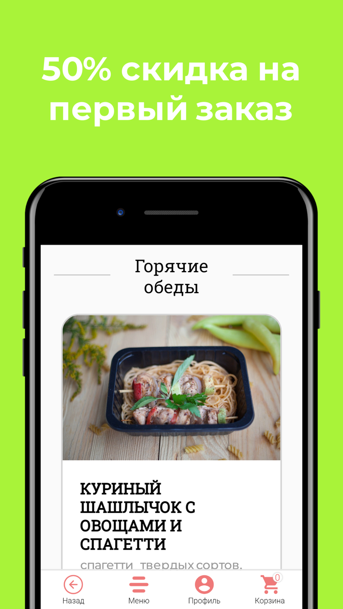 Доставка готовых блюд