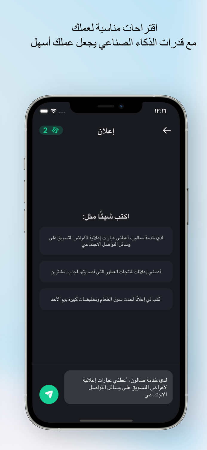 Chatify اسأل الذكاء الاصطناعي