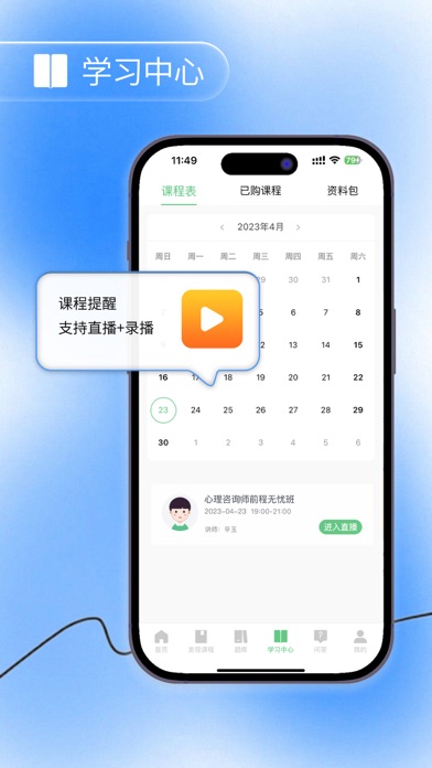 心理学堂旗舰版 screenshot 4