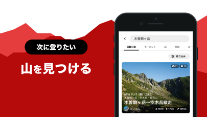 YAMAP / ヤマッ‪プ‬ 登山地図・山登りGPSナビ ScreenShot4