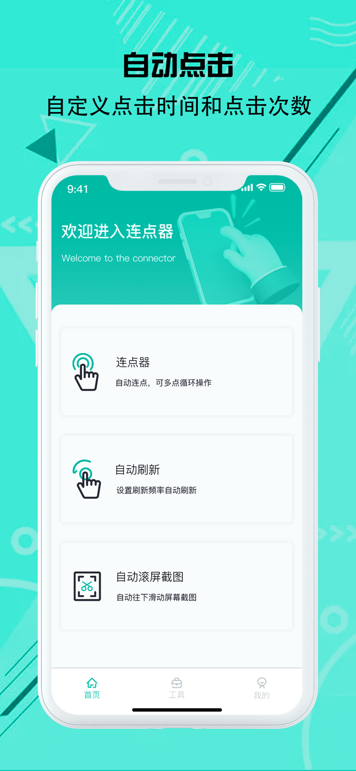 连点器-颂文自动点击器，按键精灵