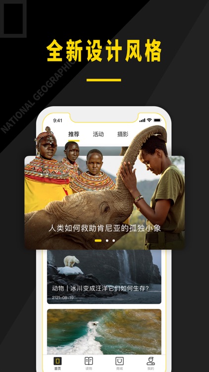 《国家地理》杂志中文版：华夏地理 screenshot-0