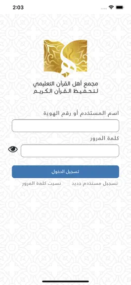 Game screenshot أهل القرآن apk