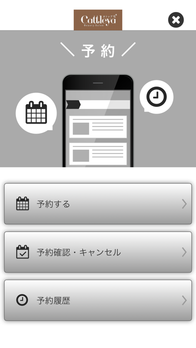 Cattleya 公式アプリ screenshot 2