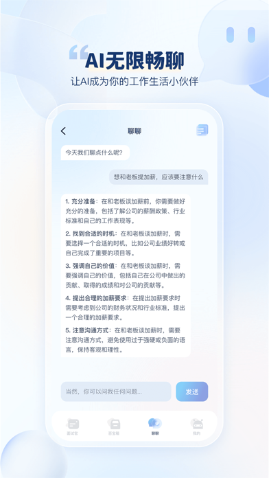 我的AI面试官