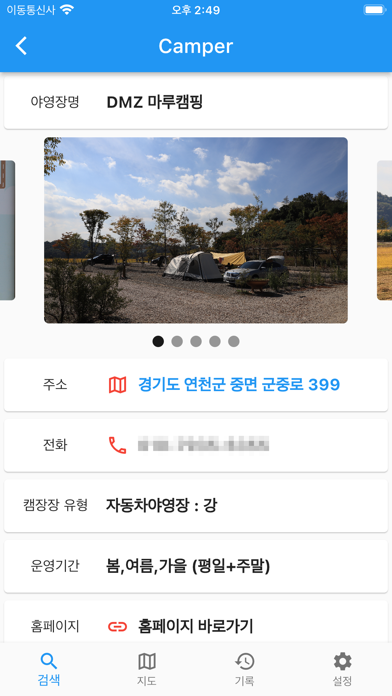Camper : 고캠핑 검색 Screenshot