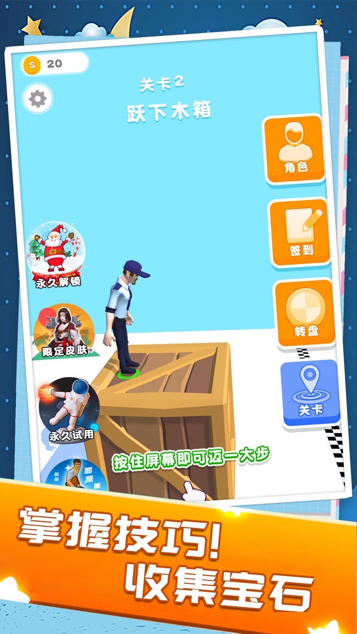 行走大师 - 脚趾大师，幽默搞笑跑酷类休闲单机游戏