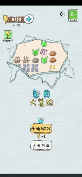 Game screenshot 智商大冒险 apk