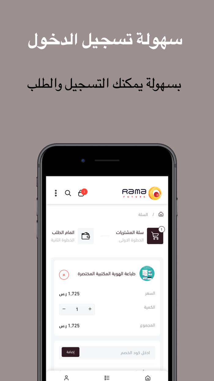 متجر راما