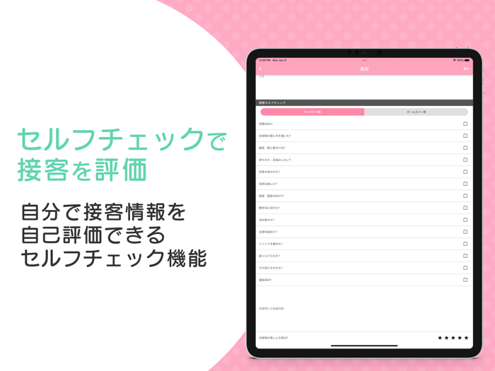 顧客管理 Collet-コレット-