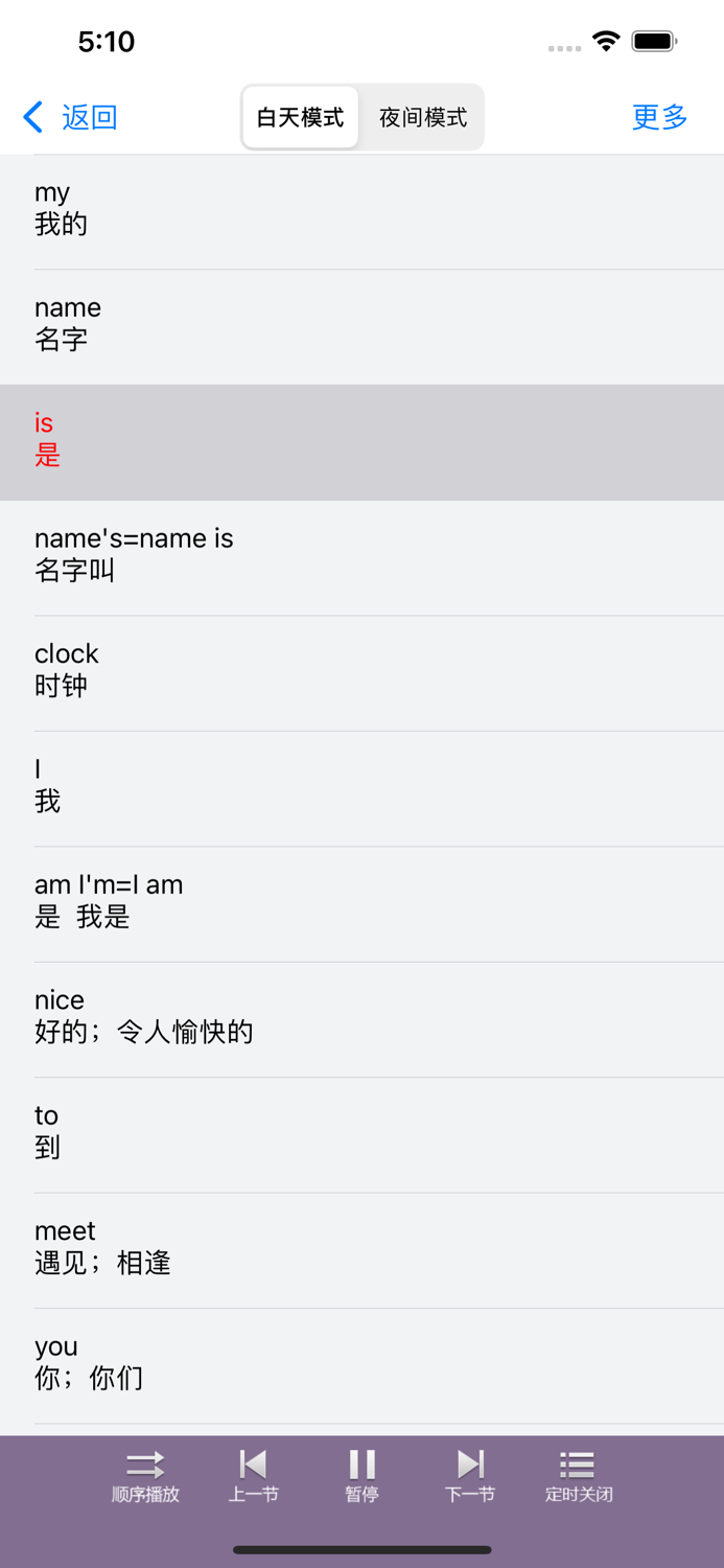 英语单词大全-零基础成人每日学习新概念英语-初级常用口语对话