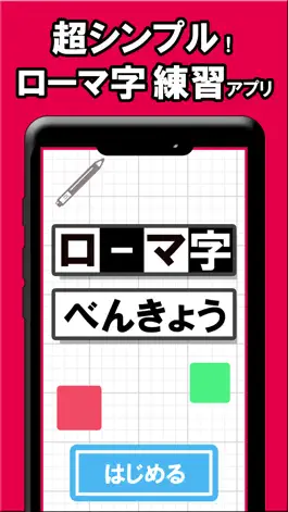 Game screenshot ローマ字 mod apk