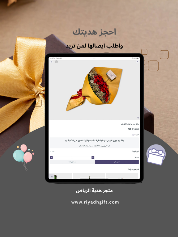 متجر هدية الرياض screenshot 3