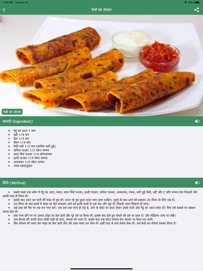 Indian Food Recipes Book Hindi