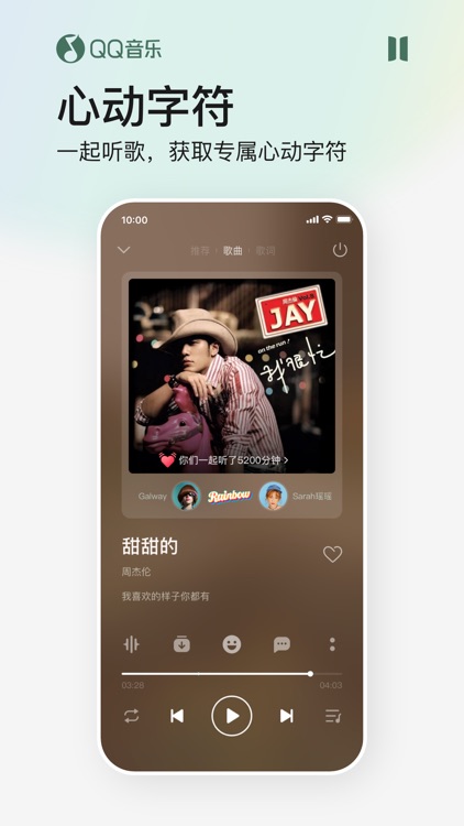 QQ音乐 - 听我想听