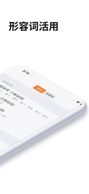 App Store 上的 日语动词变形