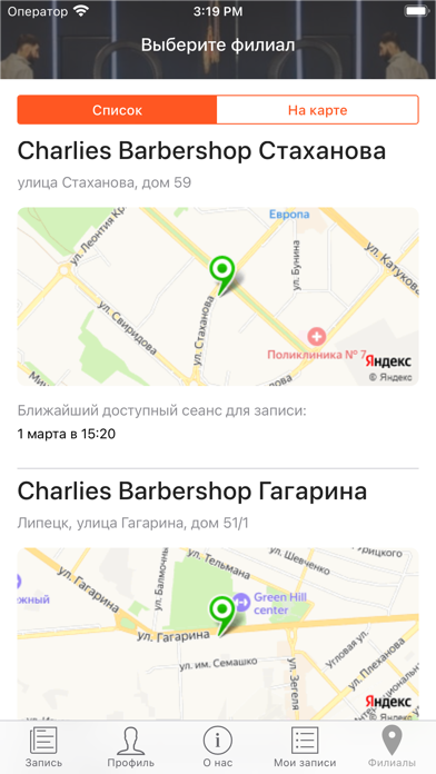 Charlie's Barbershop screenshot 2