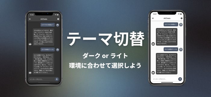 AIChats - 人工知能チャットアプリ 日本語版