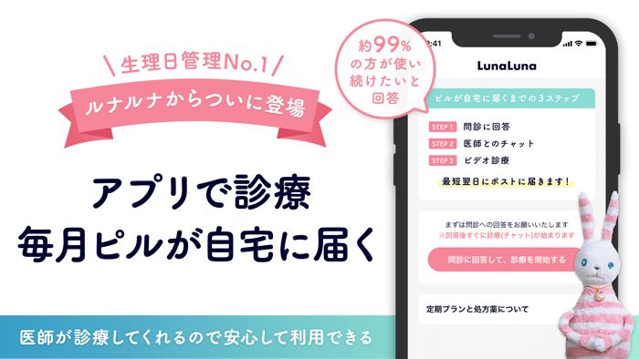 ルナルナ おくすり便