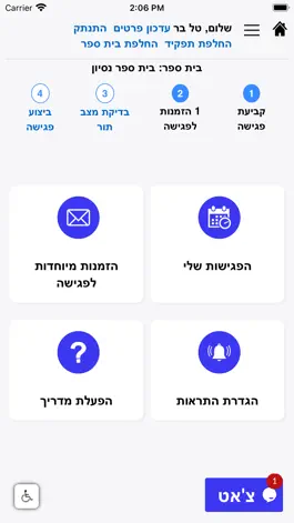 Game screenshot אסיפת הורים פגישונים apk