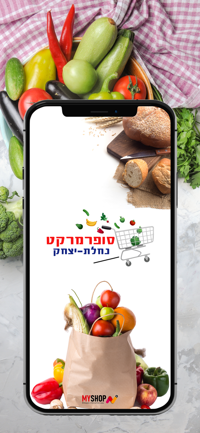 סופר נחלת יצחק