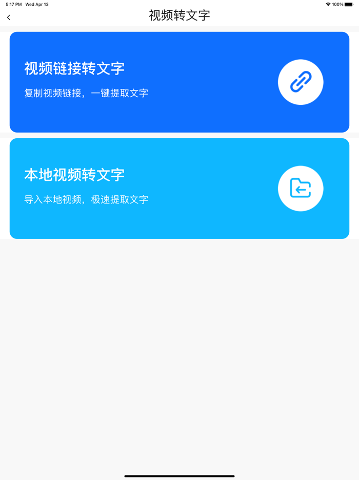 录音转文字-音频轻松转文字