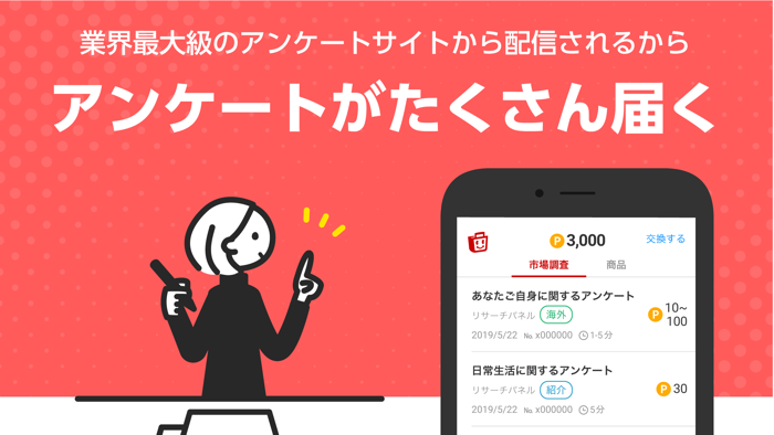 ポイ活 ECナビアンケート　ポイントが貯まるお得な副業アプリ