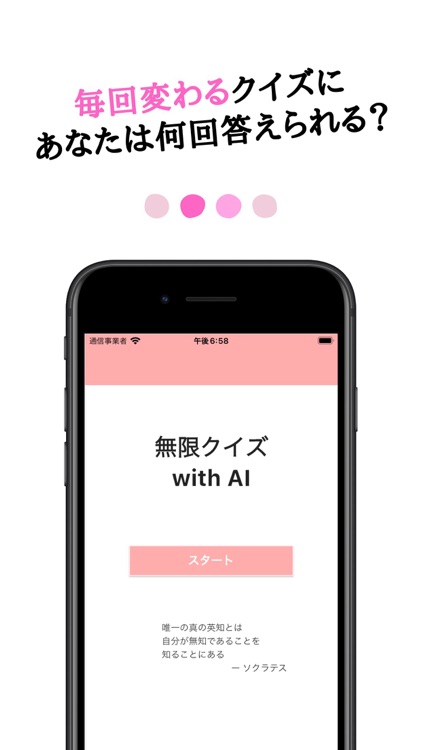 AI無限クイズ |AIが作ったクイズを無限に遊べるAIアプリ