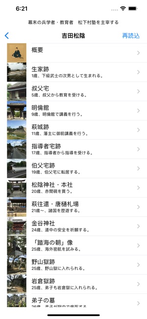 もっと萩旅 On The App Store