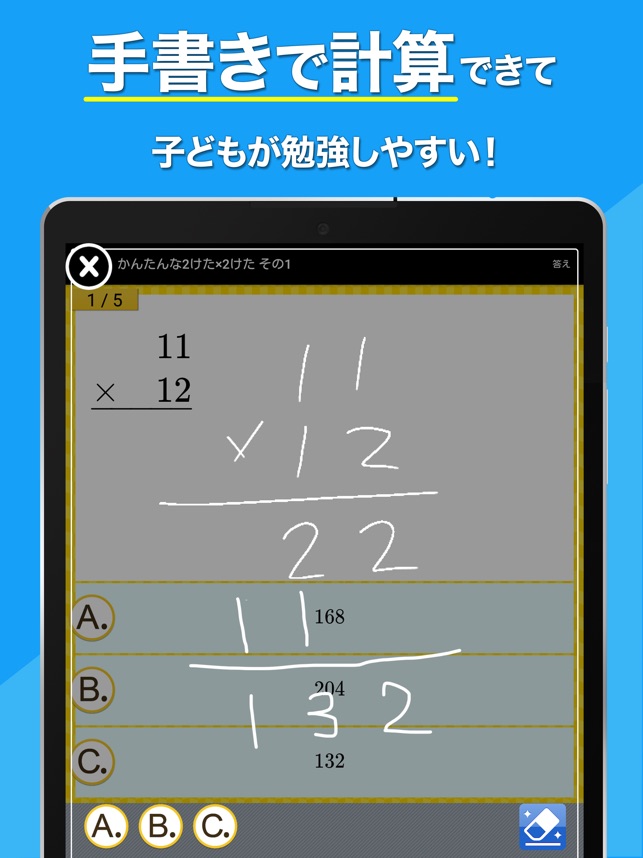 小学生手書き計算ドリル をapp Storeで