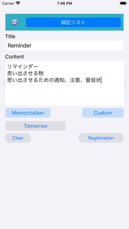 学習専用リマインダー　I did List