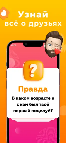 Game screenshot Правда или Действие? 18+ apk