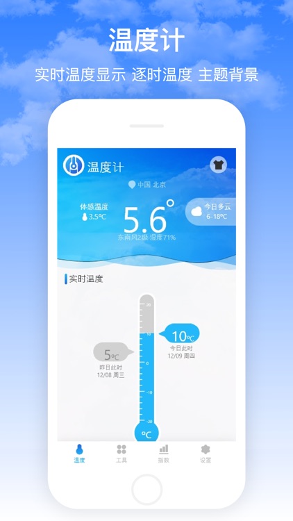 温度计-实时温度计测温度助手