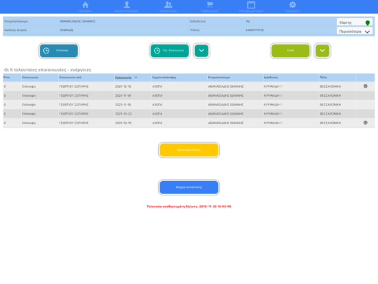 Screenshot #6 pour SalesRep Medical