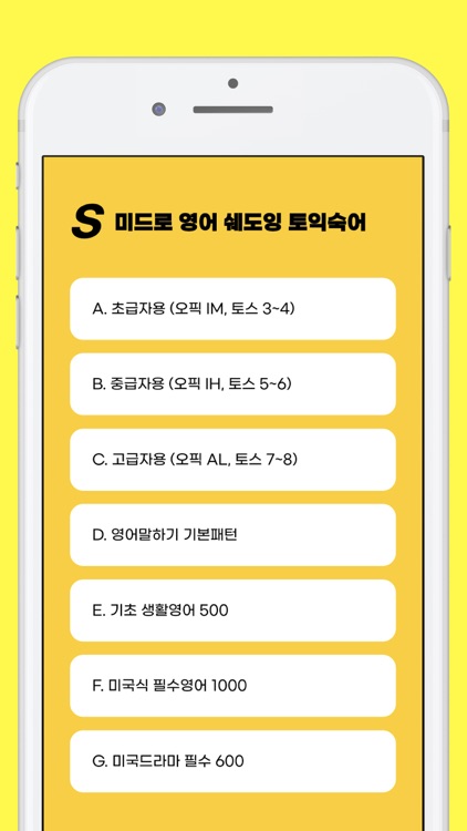영어문장 자동암기 어플_OPIc_영무입따