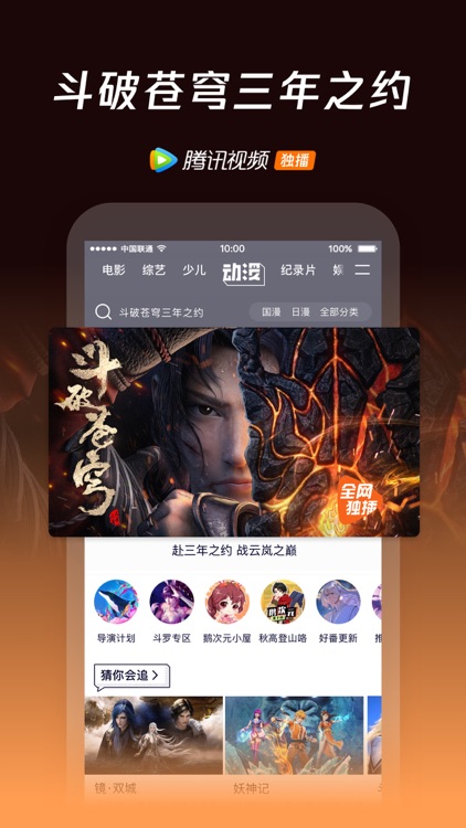 腾讯视频-斛珠夫人全网独播 screenshot-4