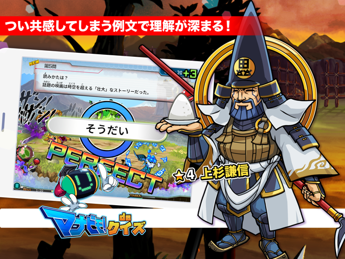 漢検準2級 マナビモdeクイズ！