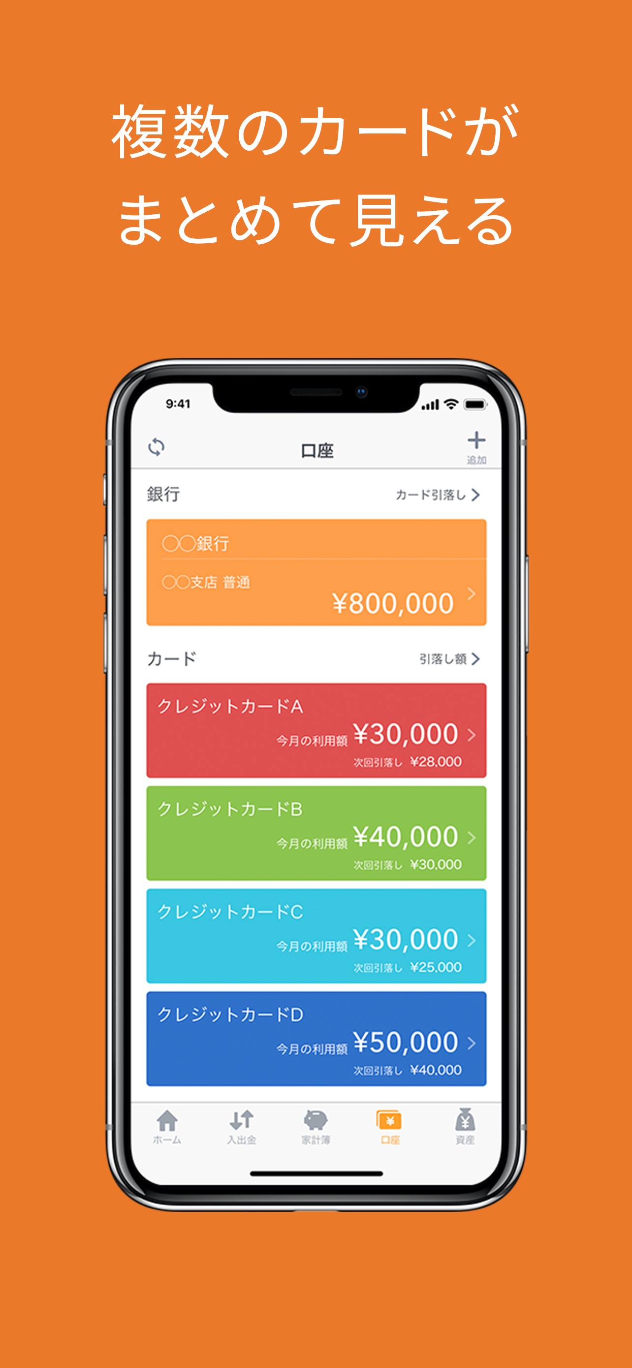 マネーフォワード Me 家計簿 かけいぼ でお金や口座の管理 Overview Apple App Store Japan