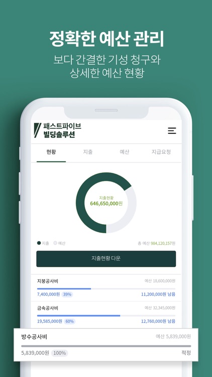 빌딩솔루션 screenshot-4