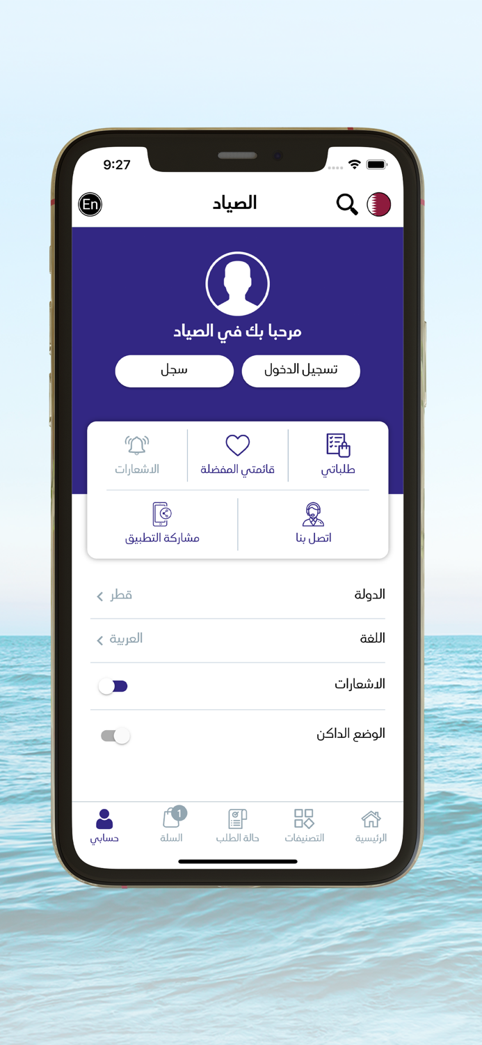 Al Sayyad - الصياد