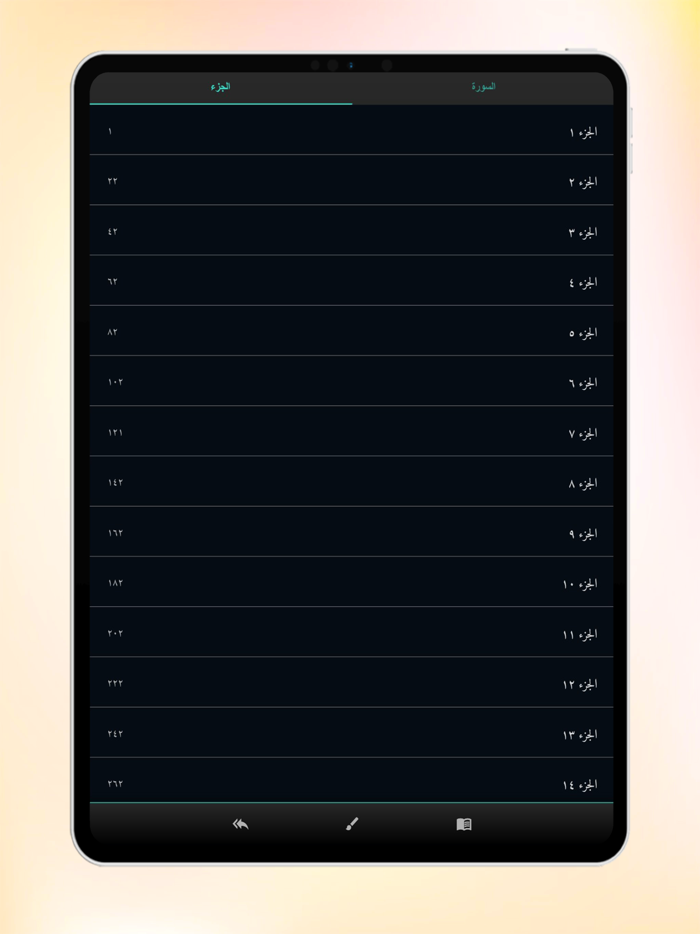 مصحف الأسماء الحسنى