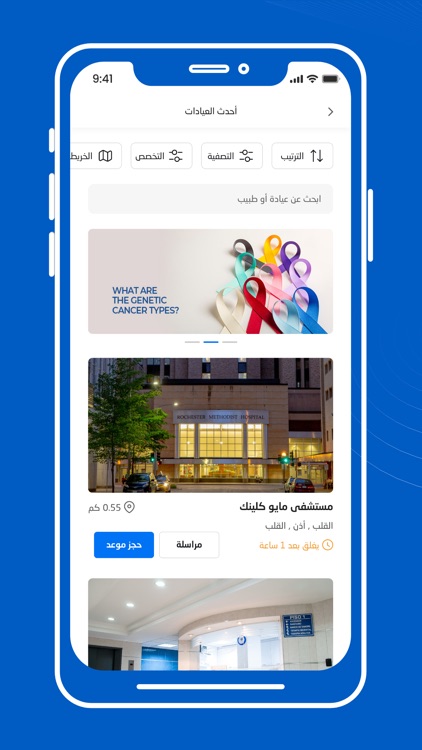 MyClinic - عيادتي